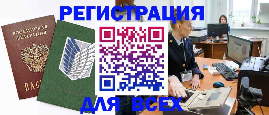 прописка штамп в Ессентуках