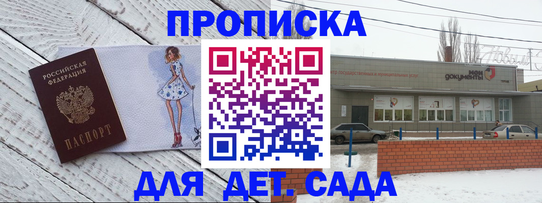 регистрация для дет. сада в Ессентуках