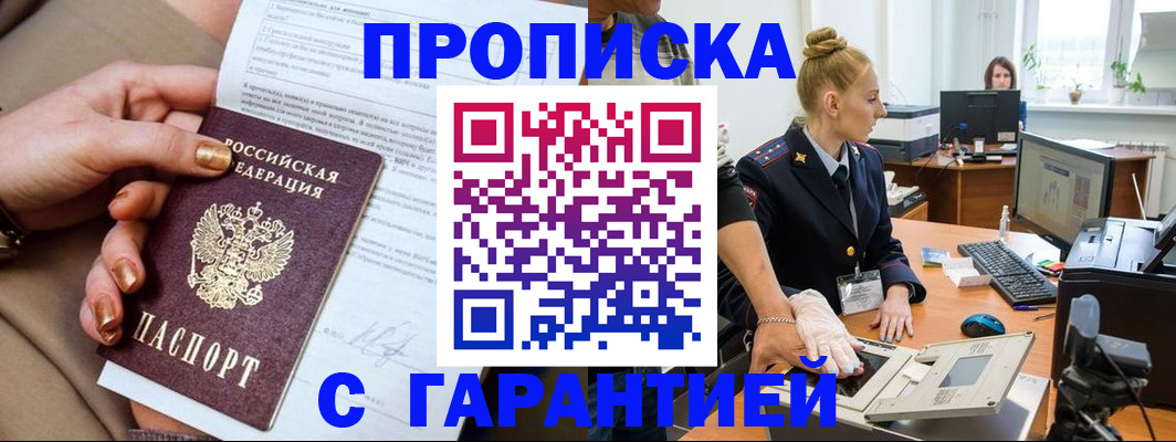 временная прописка в Ессентуках